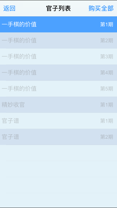 围棋官子大全 screenshot