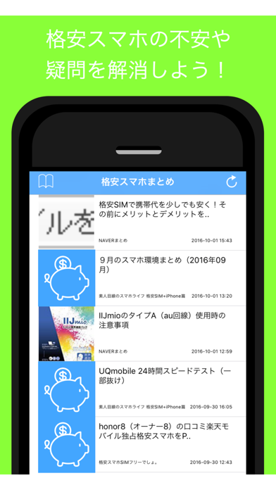 格安スマホまとめ - 格安スマホの情報をまとめてお届け screenshot 2