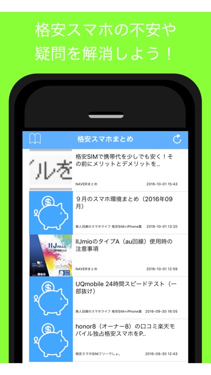 格安スマホまとめ - 格安スマホの情報をまとめてお届け