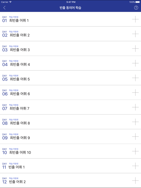 Screenshot #5 pour [영단기] 30일만에 끝내는 토플 VOCA