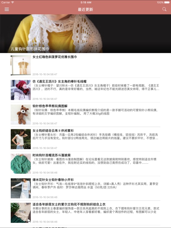 Screenshot #4 pour 快乐编织-手工编织教程与编织花样图解大全