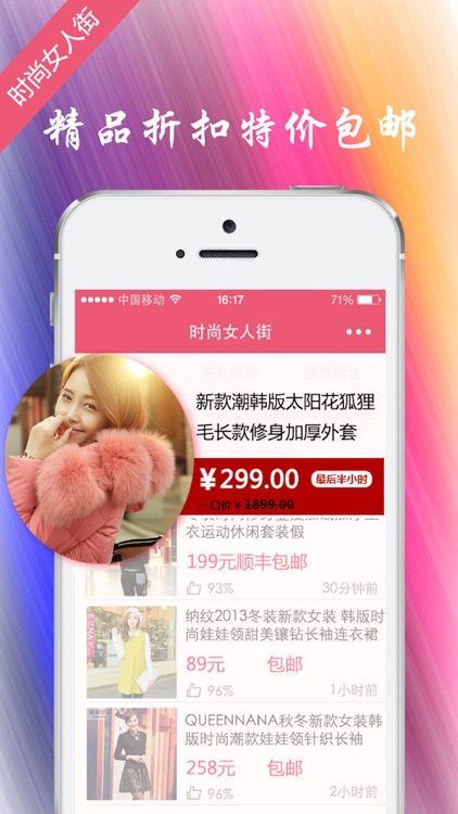 时尚女人街-购物穿衣搭配助手