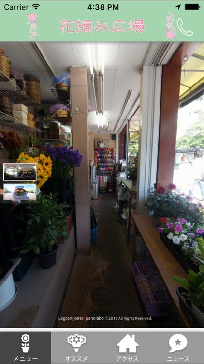 花摘み広場 By Sai Corporation