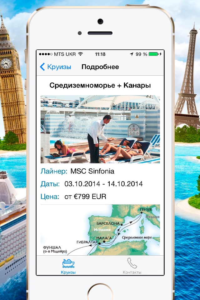Академия Путешествий: Круизы screenshot 2