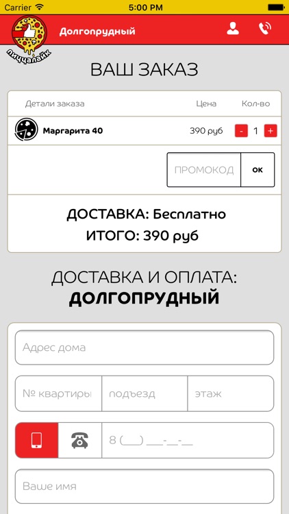 ПиццаЛайк screenshot-3