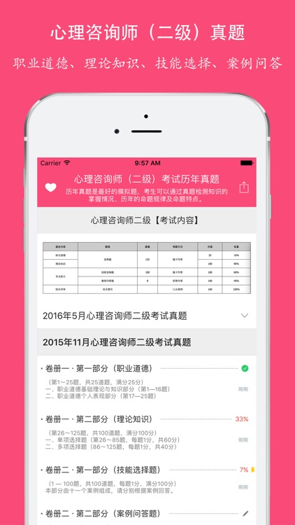 心理咨询师二级考试题库