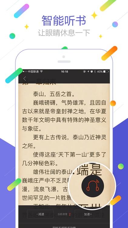 天天免费追书-看书必备的免费有声小说阅读器 screenshot-4