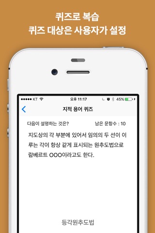 토목 측량 용어 사전 screenshot 3