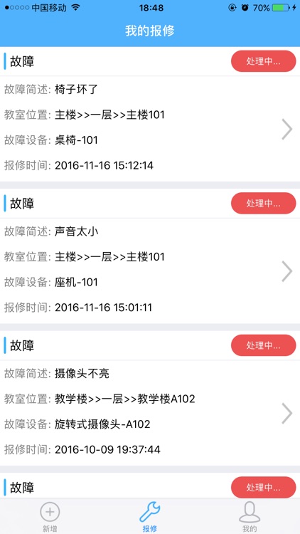 报修系统南京农业大学版