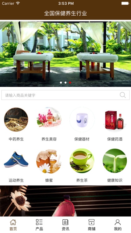 全国保健养生行业