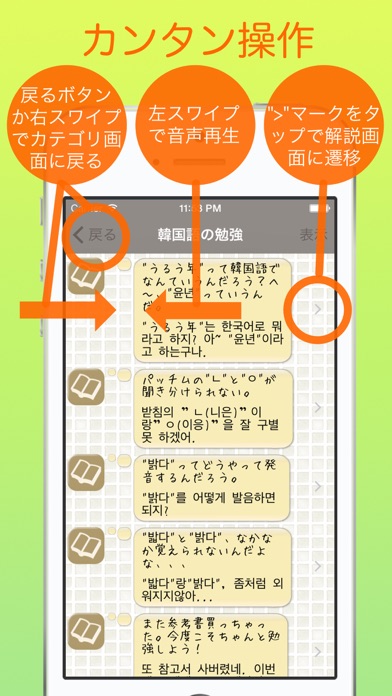 韓国語学習アプリ「ひとりごと韓国語」独り言... screenshot1