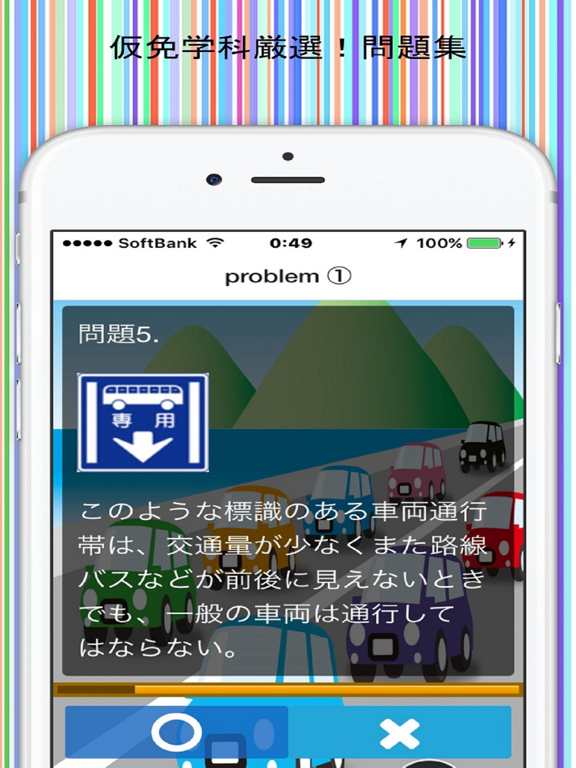 Screenshot #6 pour 普通運転免許仮免学科試験対策問題集