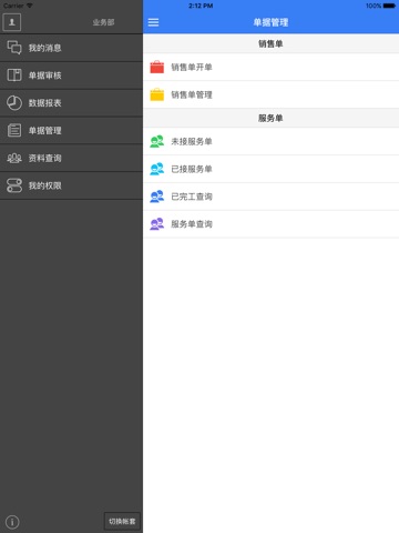 开龙Kloud 2 - 开龙软件让企业管理更轻松 screenshot 4