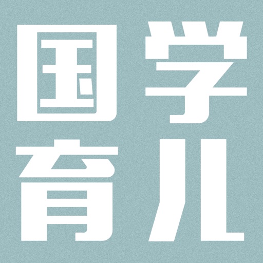 国学动画大全-最新最全经典国学教学动画视频 icon