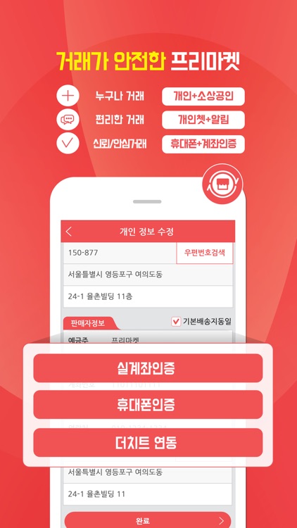 프리마켓 친구 - 개인을 위한 직거래 마켓