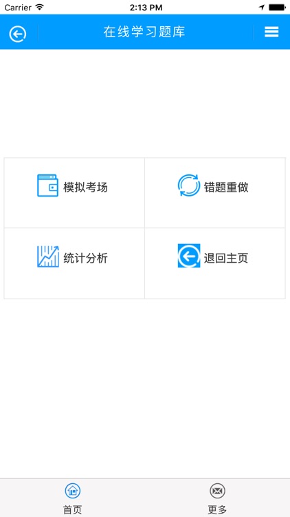 北京高铁 screenshot-4
