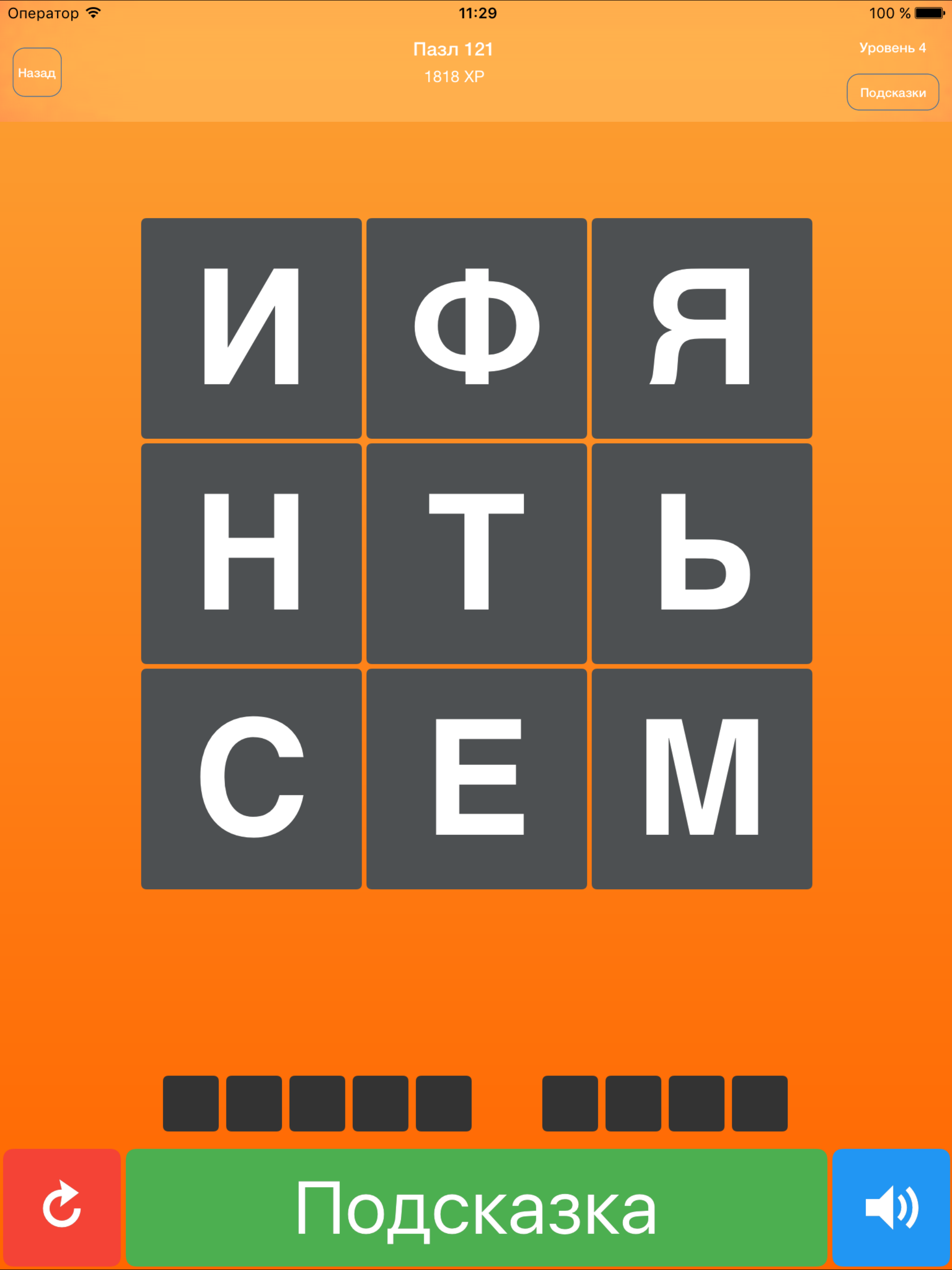 Найди слова - Поиск слов! screenshot 10