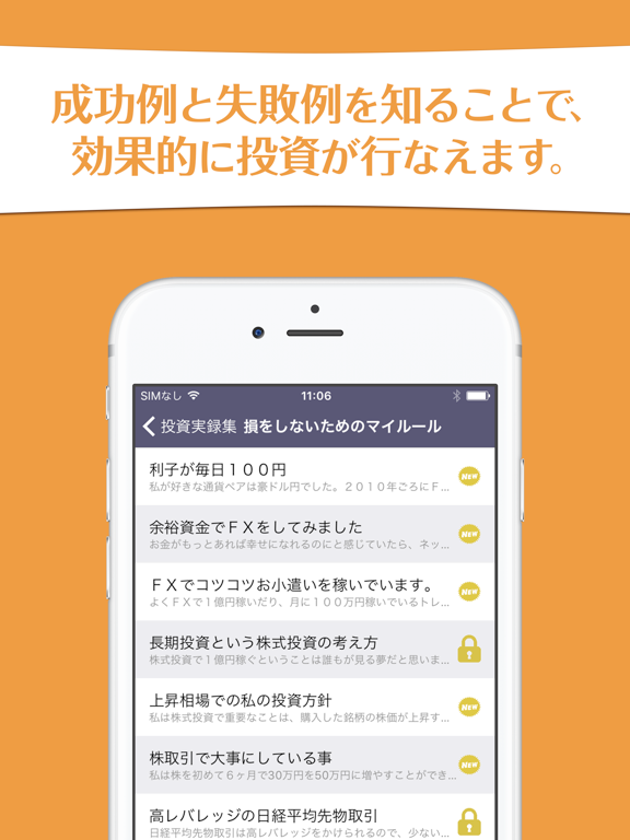 Screenshot #5 pour 投資実録集〜株・ＦＸ・先物取引体験談