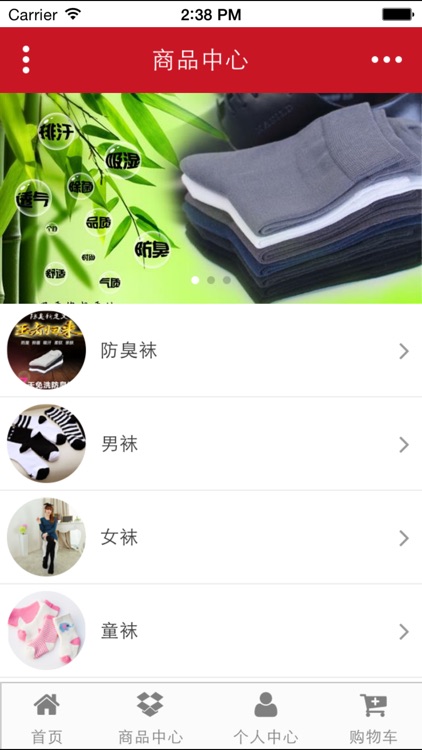 防臭袜专卖网 screenshot-3