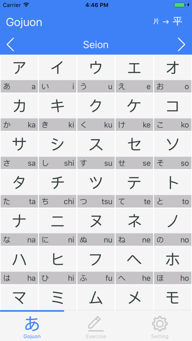 五十音 - 學習日文的基本發音 screenshot 2