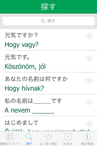 ハンガリー語辞書 - 翻訳機能・学習機能・音声機能のおすすめ画像4
