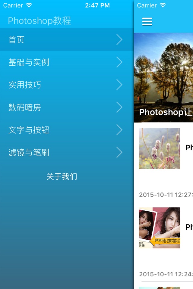 天天学p图 for photoshop手机版 - PS自学宝典 screenshot 3