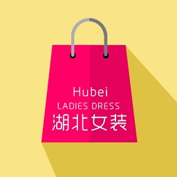 湖北女装