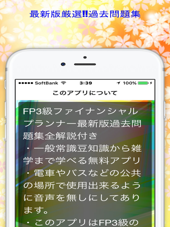 Screenshot #6 pour FP3級ファイナンシャルプランナー最新版過去問題集全解説付き
