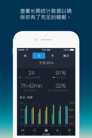 Sleep Better - Sleep Tracker screenshot 4