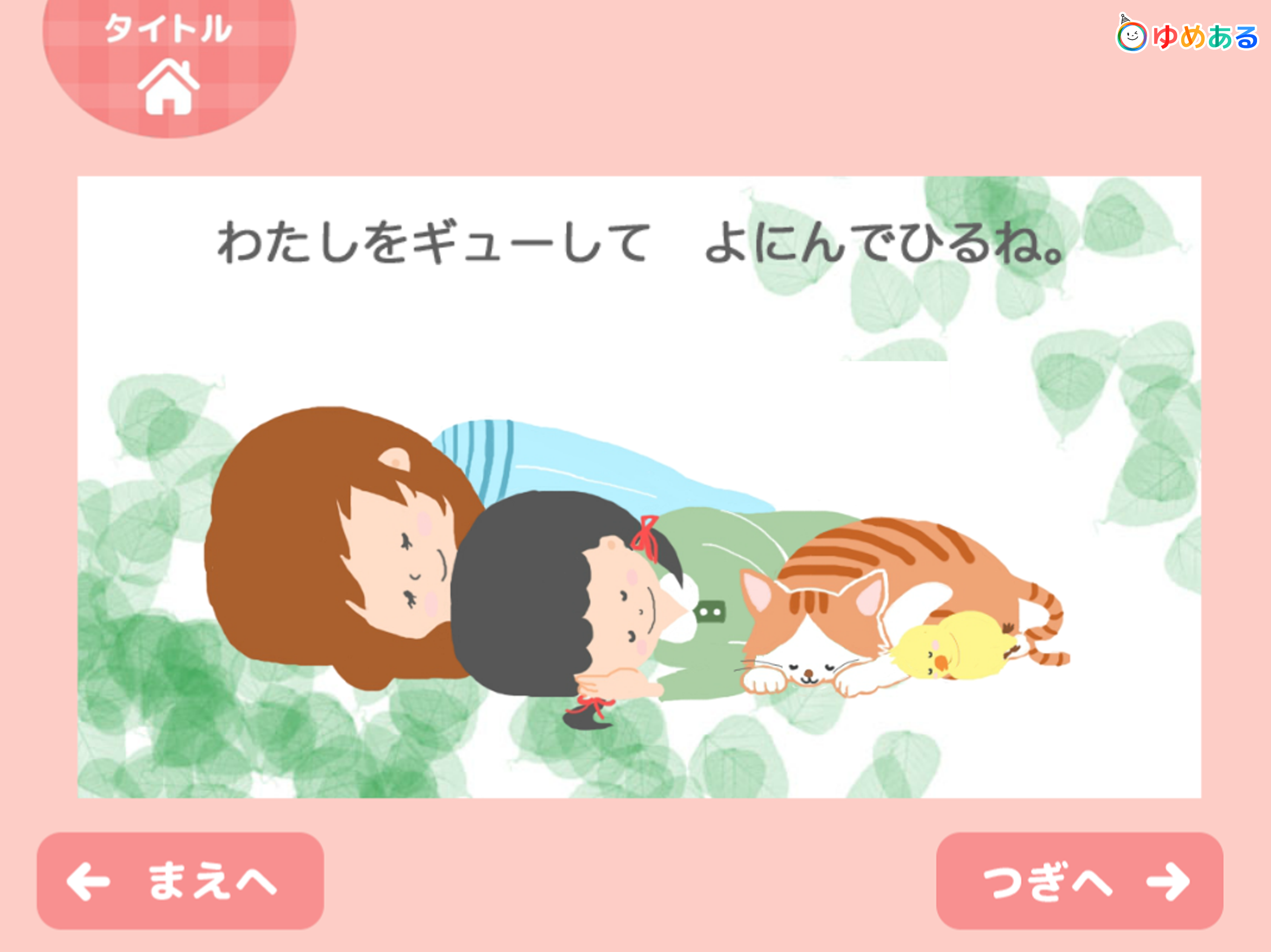 おやすみ絵本 (動く絵本/読み聞かせ)