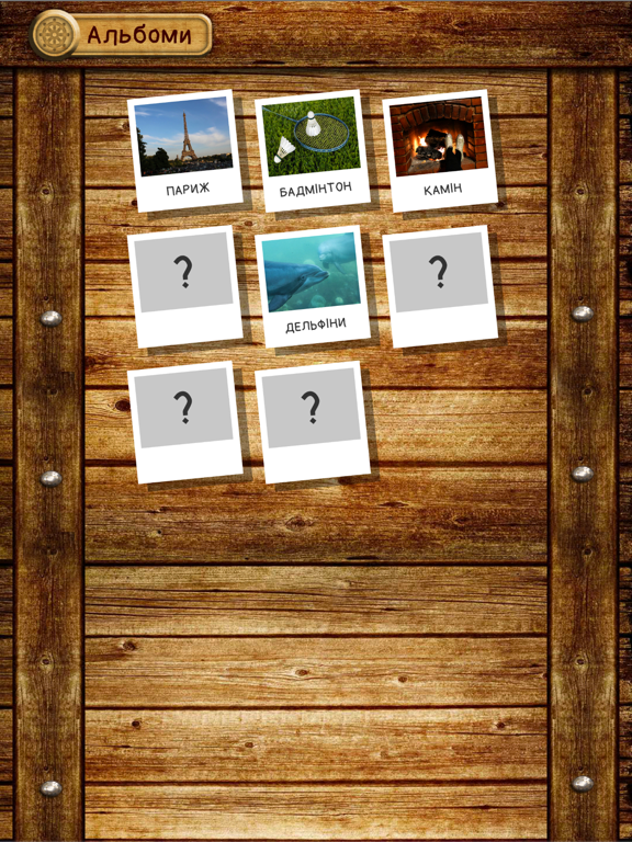 Screenshot #6 pour Що на фото?