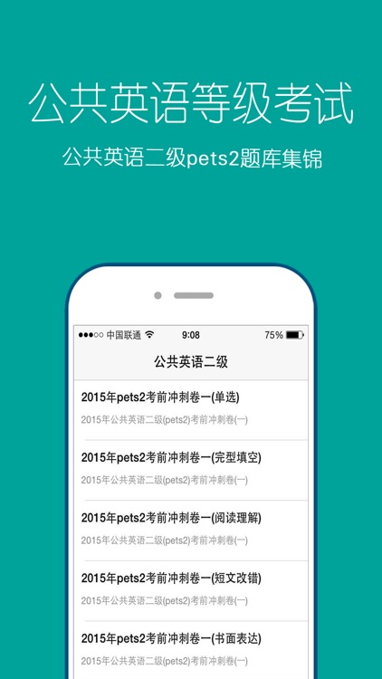 公共英语等级考试1~5级