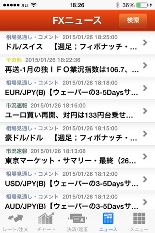 シストレFX for iPhone screenshot 4