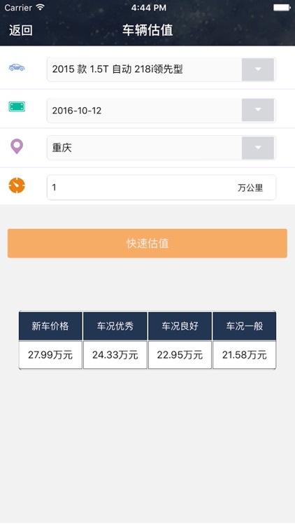 车贷乐 screenshot-3