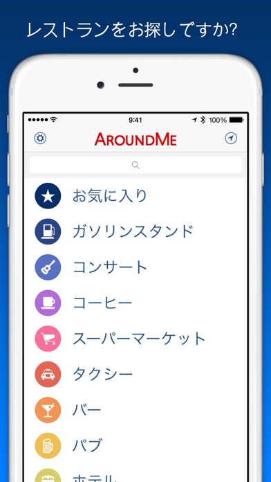 AroundMeのおすすめ画像1