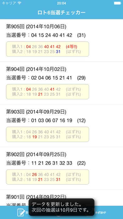 当選 発表 6 ロト ロト６当選数字6分割傾向表（本数字＋ボーナス数字/最新10回）