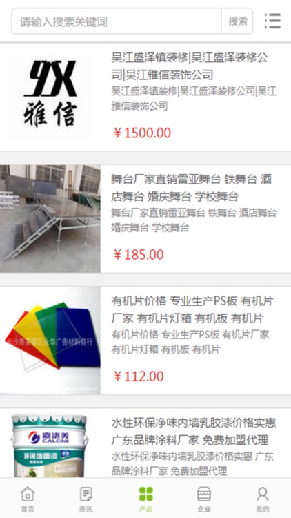 中国装饰装修行业网 screenshot-3