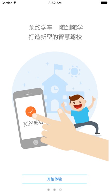 i驾培 screenshot-3