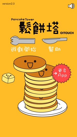 鬆餅塔 (Pancake Tower)(圖5)-速報App