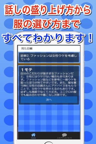 モテ度診断〜男性編〜モテる恋愛アドバイス付き無料アプリ screenshot 2