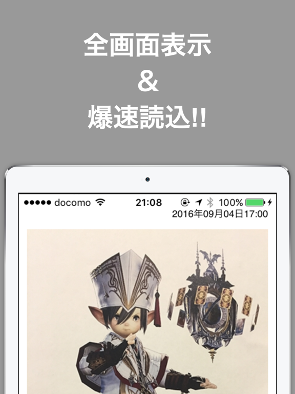 Screenshot #5 pour FF14最新ブログまとめニュース for ファイナルファンタジー14