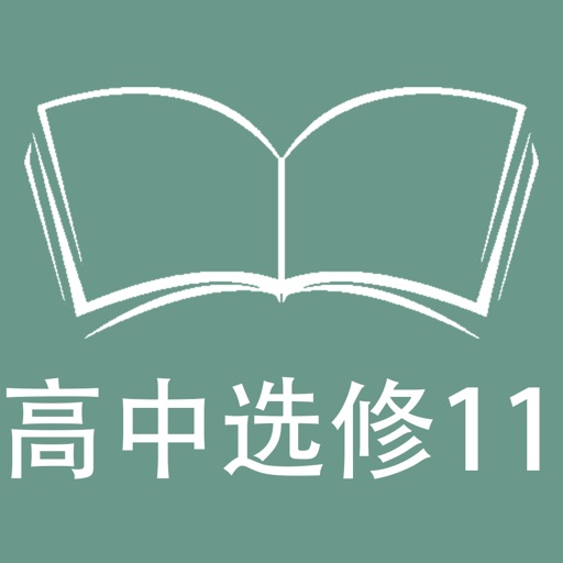 跟读听写外研版新标准高中英语选修11