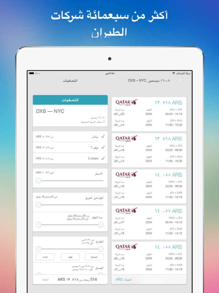 رحلات طيران - حجز رحلات
