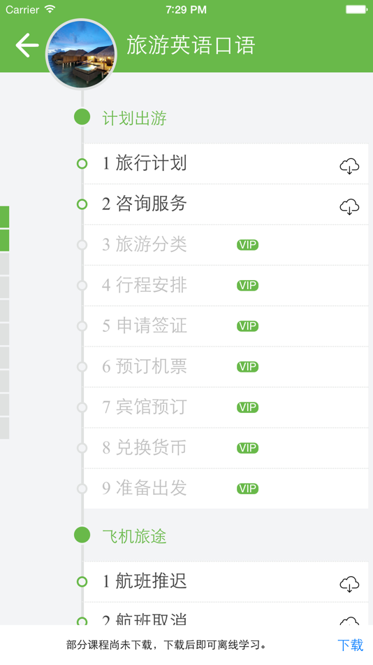 #1. 新概念旅游英语-出国旅行必备口语 (iOS) By: 诚义 牛