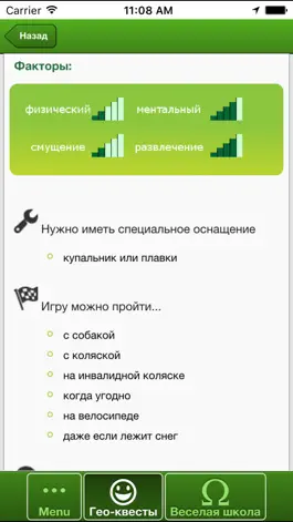 Game screenshot GEOFUN® - экскурсии-игры hack