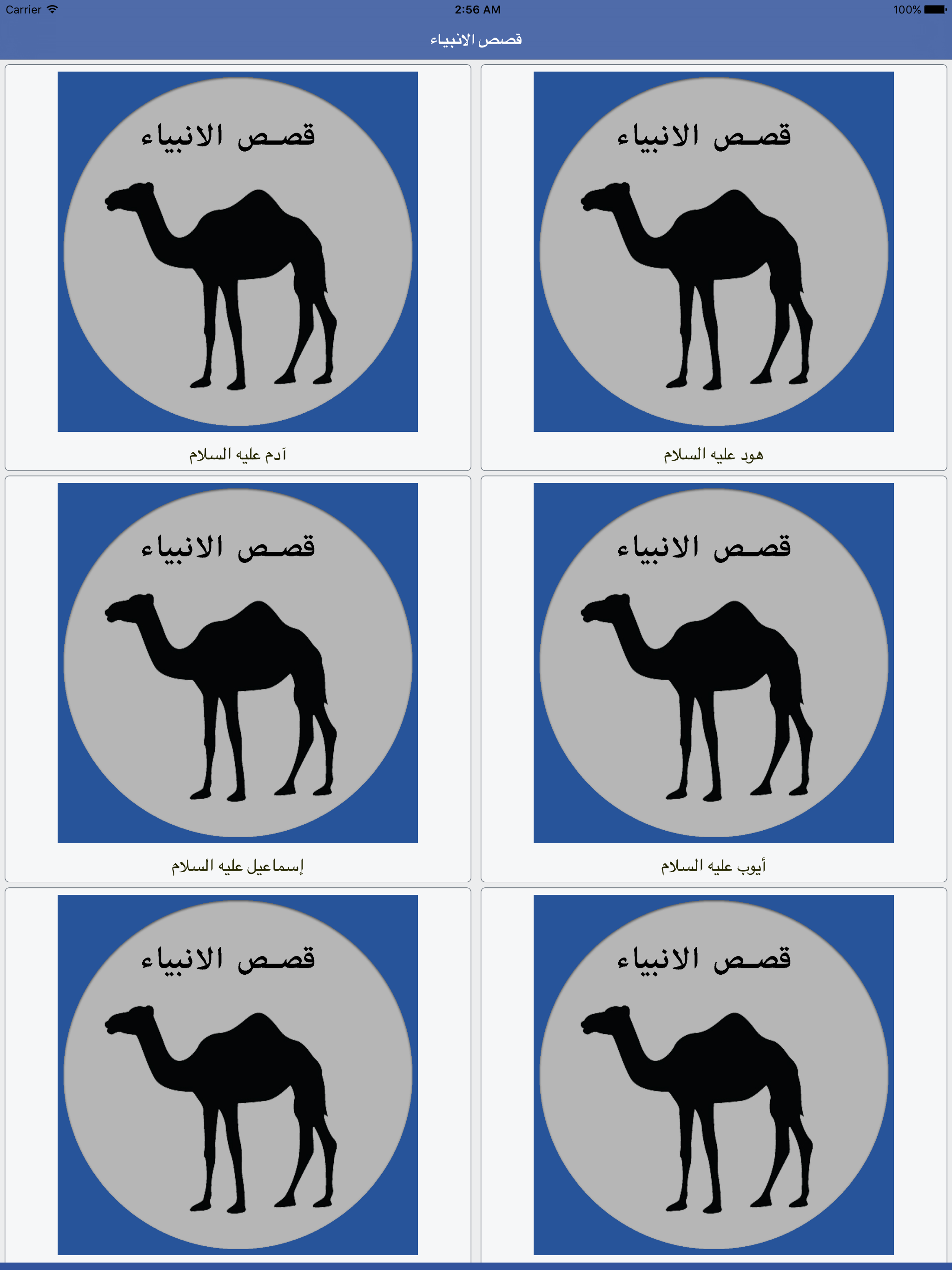 قصص الانبياء ++