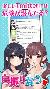 育成ゲーム 自撮りなう〜リア充女子のSNS恋愛育成〜 screenshot #1 for iPhone