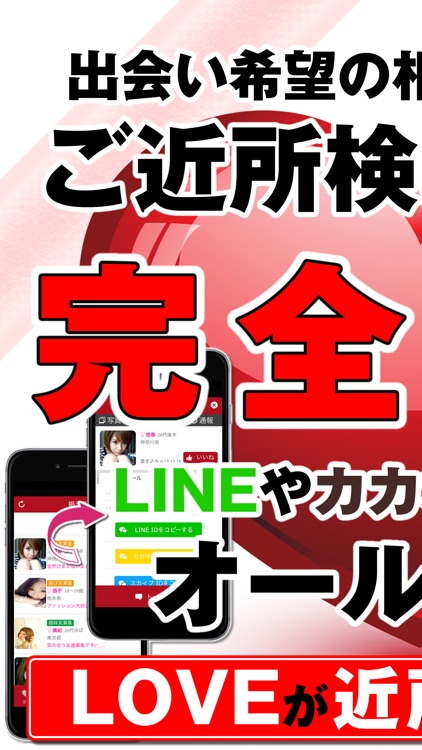 出会いあぷりは『完全無料出会い系あぷり』-無料の出会い系で今すぐちゃっと!