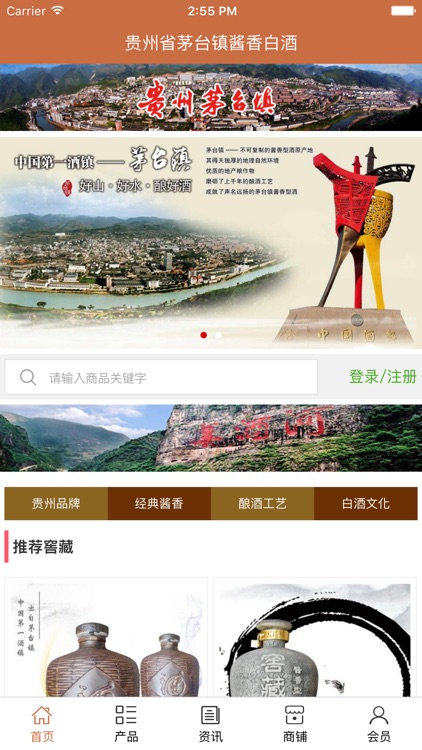 贵州省茅台镇酱香白酒