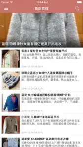 最新棒针与钩针编织教程宝典 - 编织花样大全 screenshot #1 for iPhone